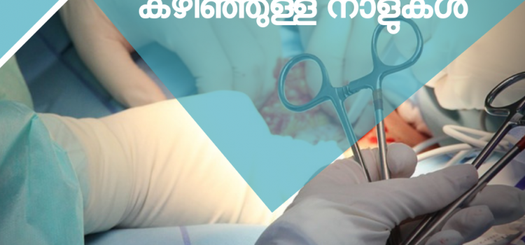 ബൈപാസ് സർജറി കഴിഞ്ഞുള്ള നാളുകൾ – Total Cardiac Care | Dr.Mahadevan Ramachandran